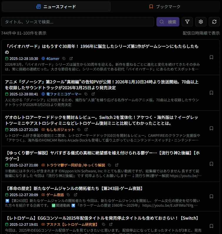 ニュースフィード一覧画面