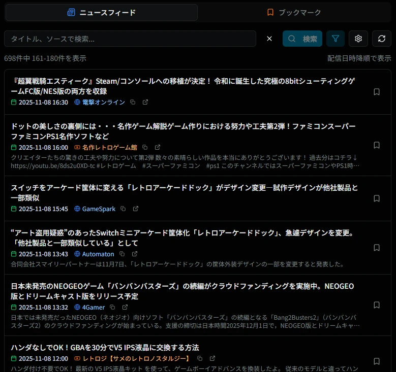 ニュースフィード画面