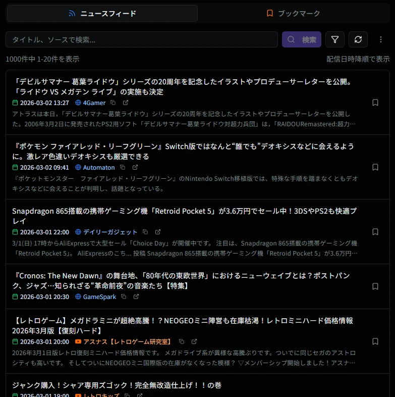 ニュースフィード画面