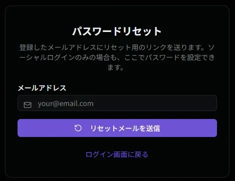 パスワードリセット画面