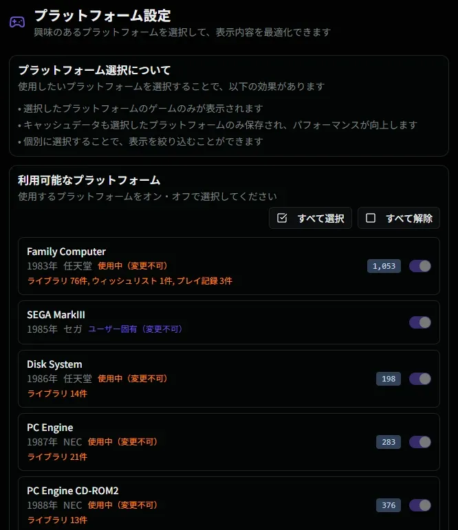 プラットフォーム設定画面