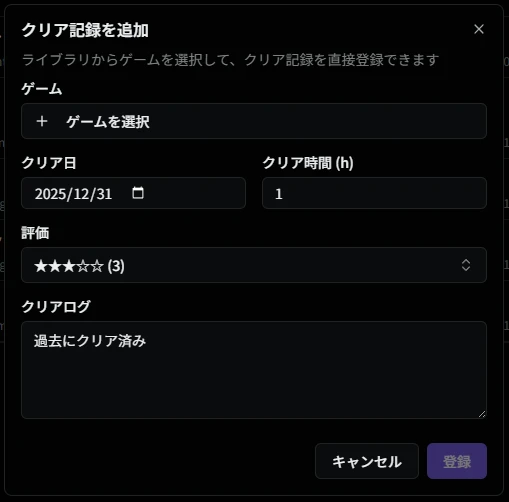 プレイ記録クリア画面