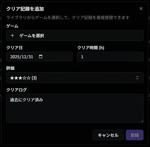 プレイ記録クリア画面