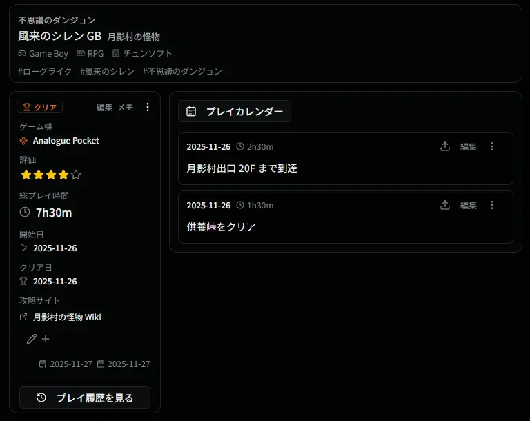 クリア済詳細画面