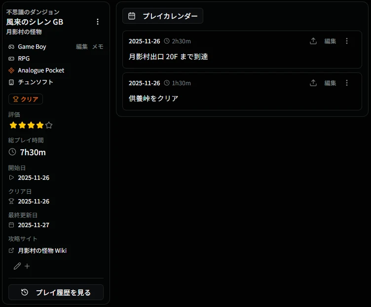 クリア済詳細画面