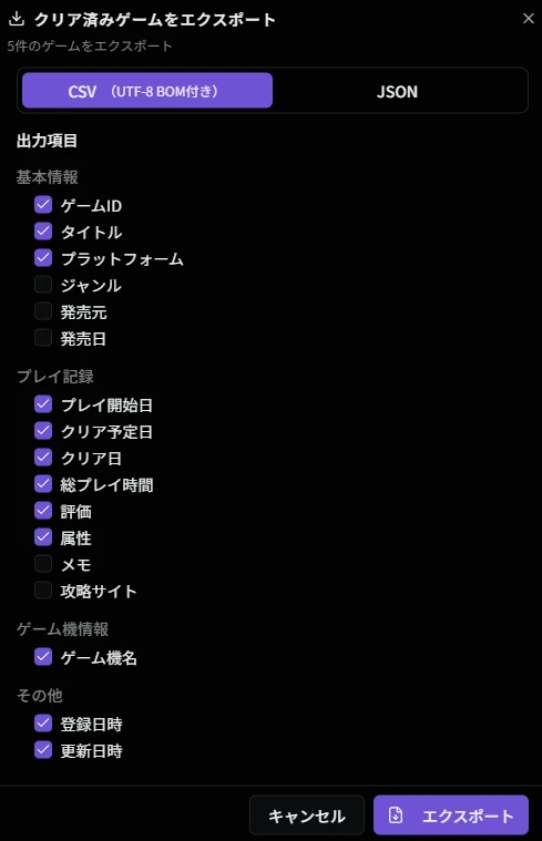 エクスポートダイアログ