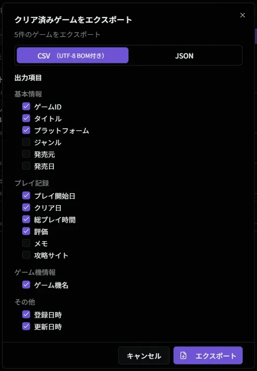 プレイ記録エクスポート