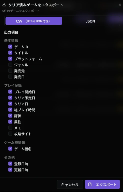 エクスポートダイアログ