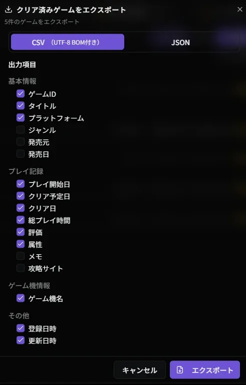 エクスポートダイアログ