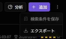 エクスポートサブメニュー