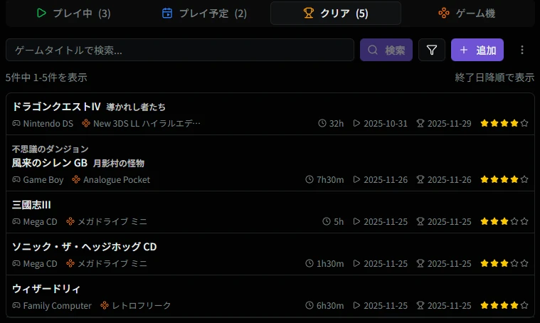 クリア済一覧画面