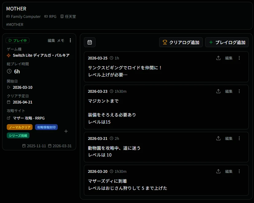 プレイ中詳細画面