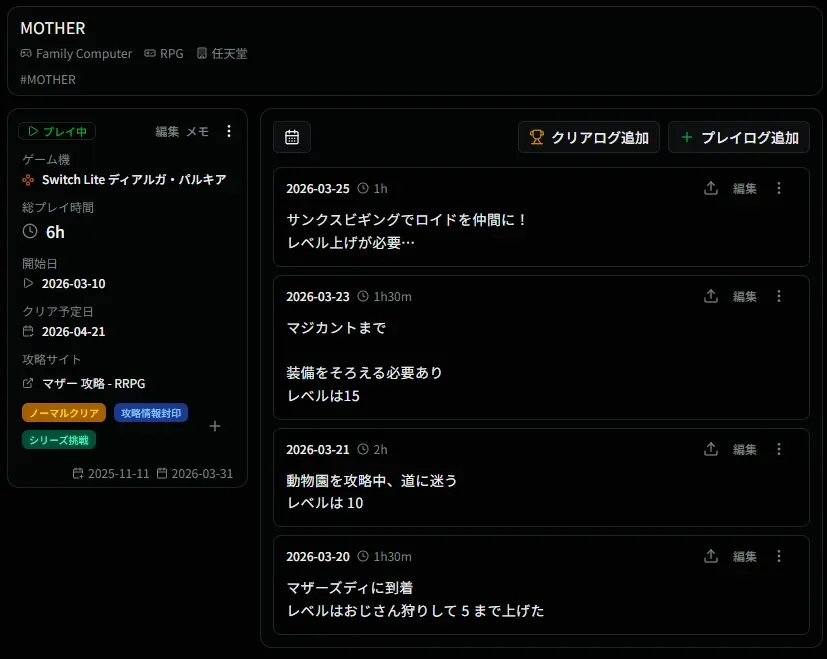 プレイ中詳細画面