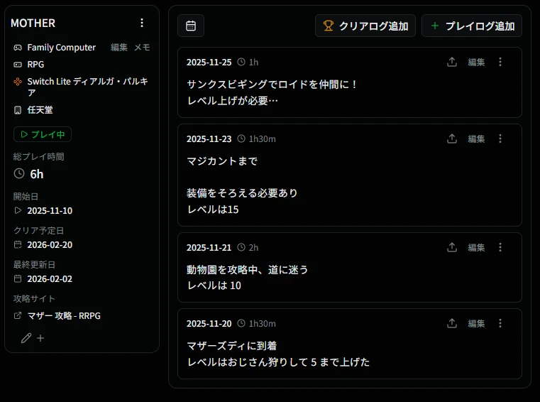 プレイ中詳細画面