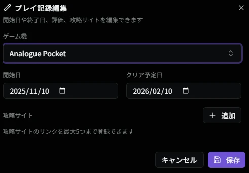 編集ダイアログ