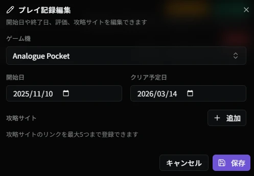 編集ダイアログ