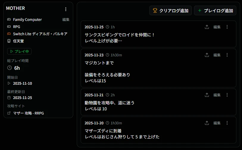 プレイ中詳細画面