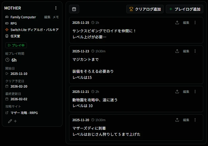 プレイ記録詳細画面