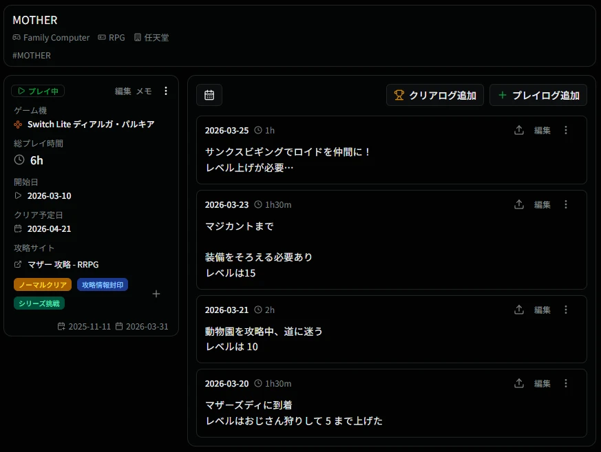 プレイ記録詳細画面