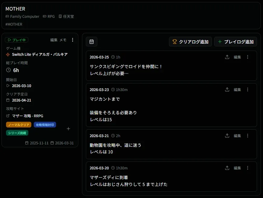 プレイ記録詳細画面