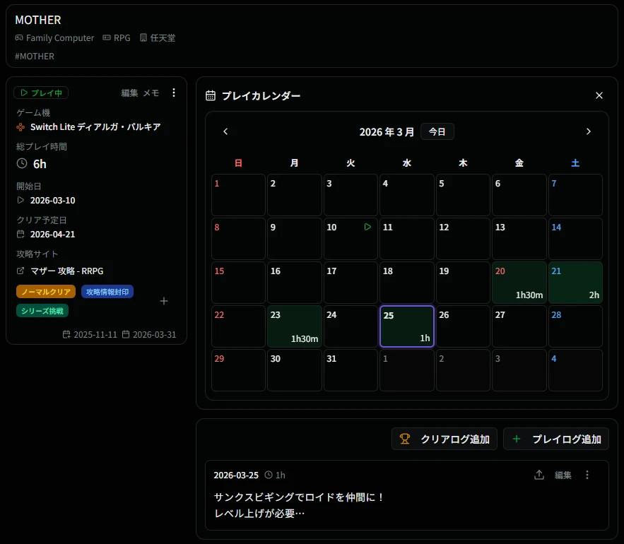 プレイカレンダー