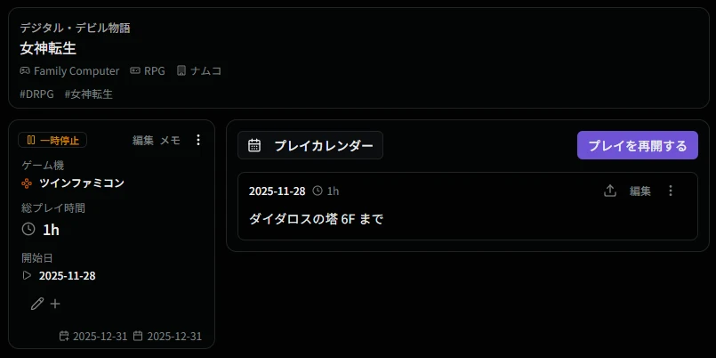 一時停止詳細画面