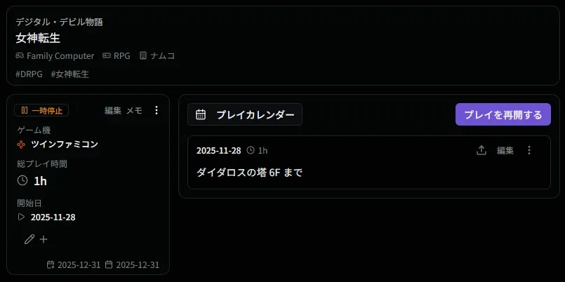 一時停止詳細画面