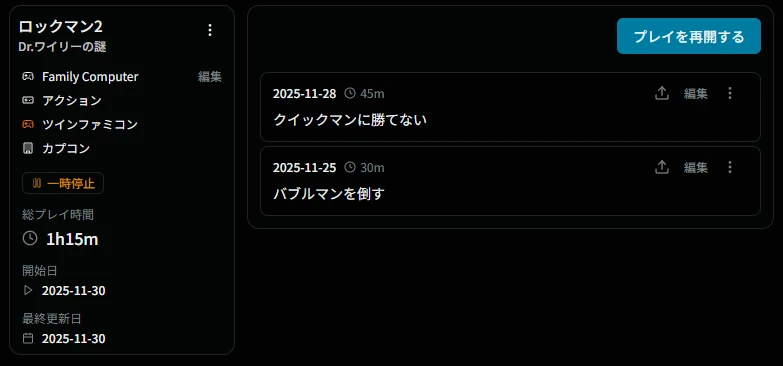 一時停止詳細画面
