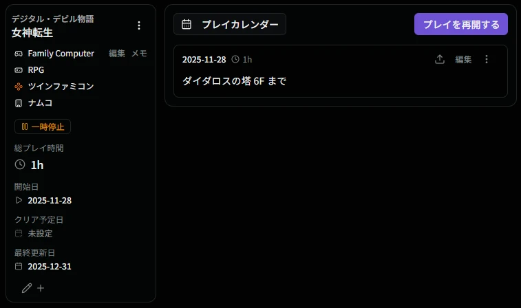 一時停止詳細画面