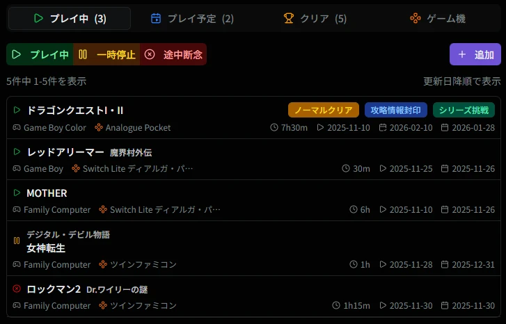 プレイ記録一覧画面