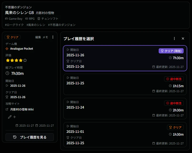 プレイ履歴一覧