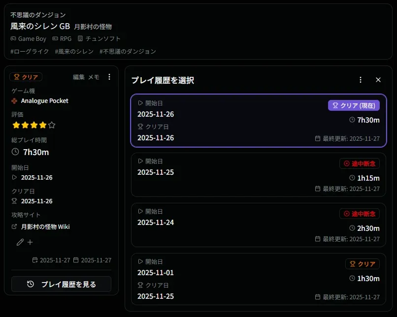 プレイ履歴一覧