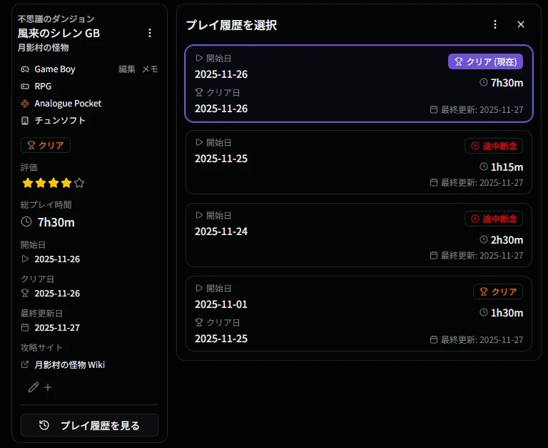 プレイ履歴一覧