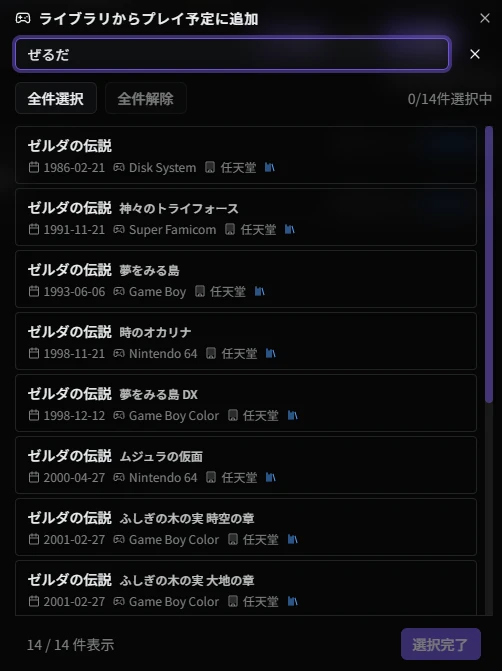 追加ダイアログ（プレイ予定）