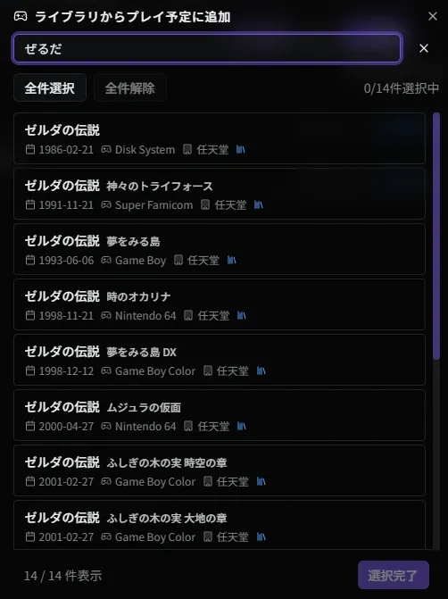 追加ダイアログ（プレイ予定）