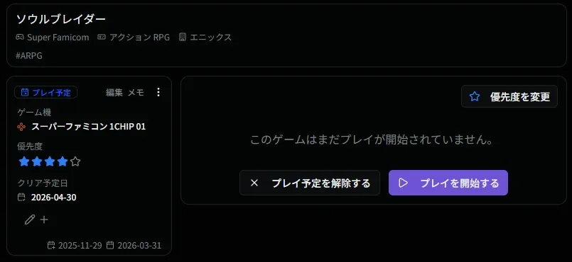 プレイ予定詳細画面