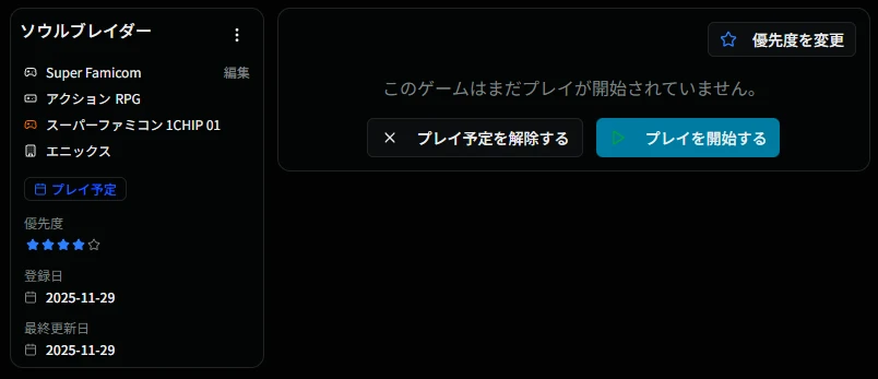 プレイ予定詳細画面