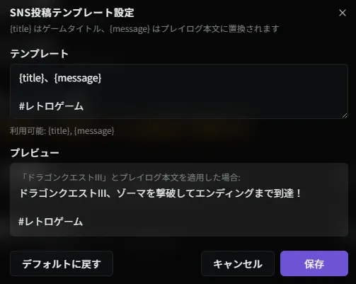 SNS投稿テンプレート設定画面