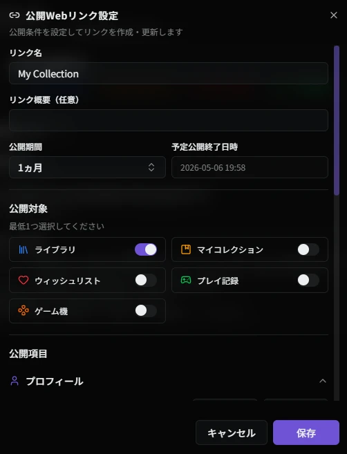 公開Webリンク設定ダイアログ