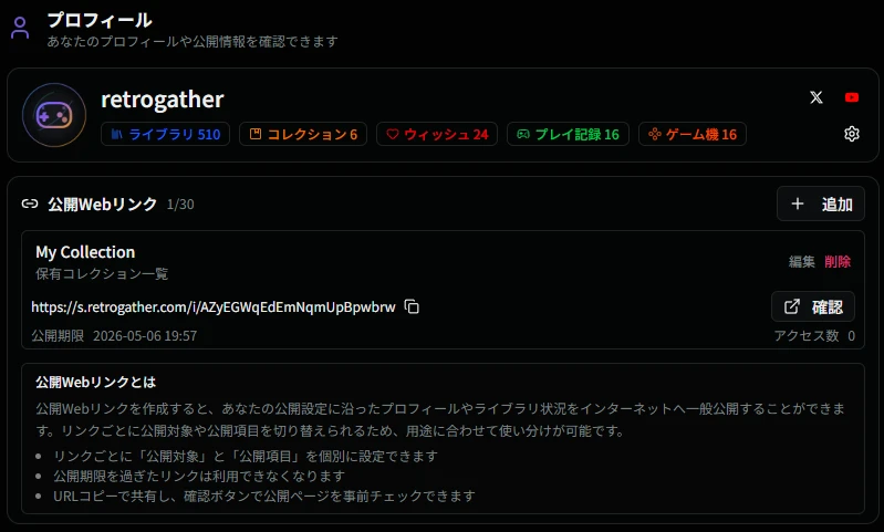 プロフィール画面