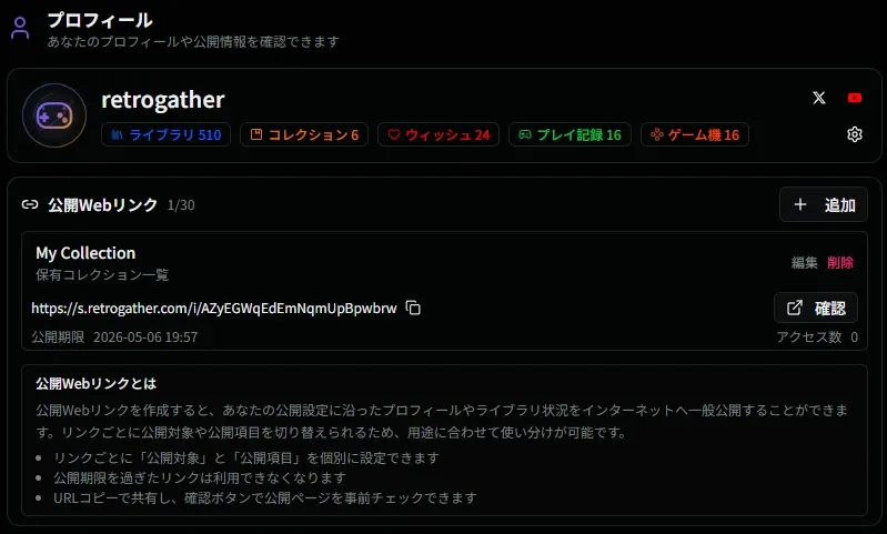 プロフィール画面
