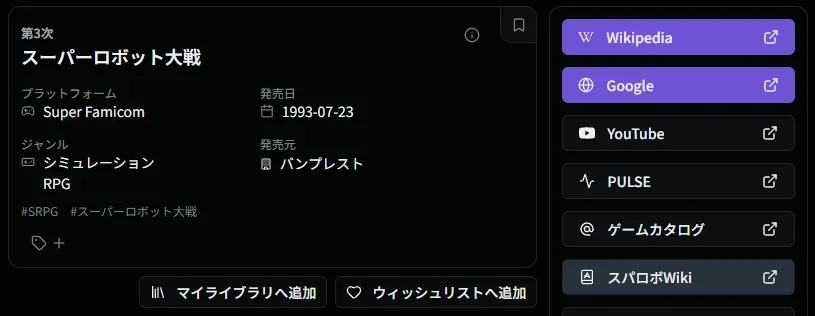 ゲーム詳細の PULSE リンク