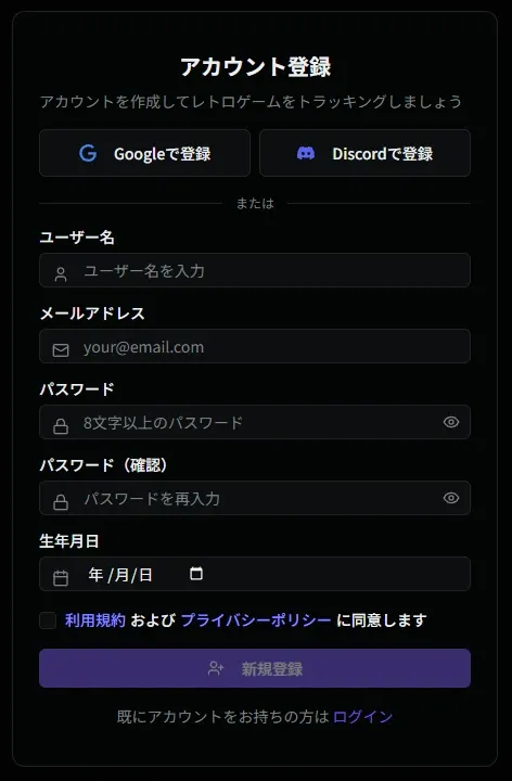 新規登録画面