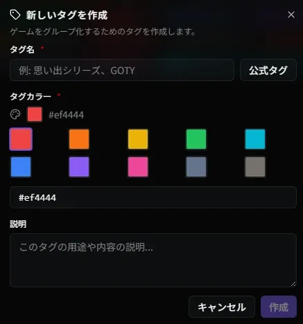 タグ作成ダイアログ