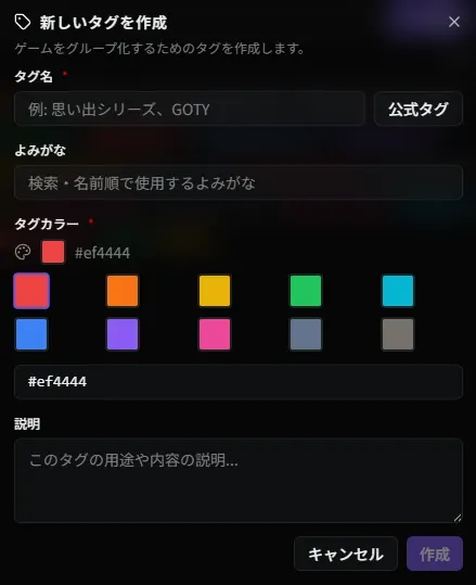 タグ作成ダイアログ