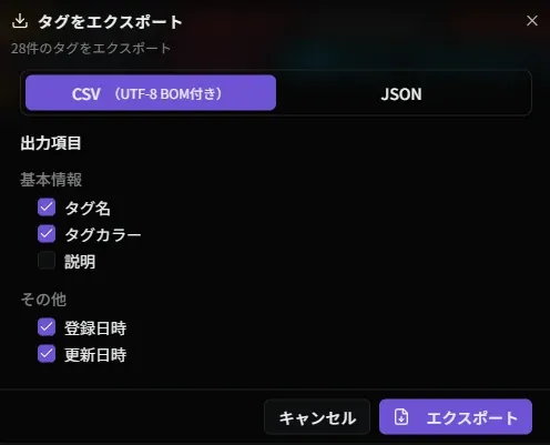 エクスポートダイアログ