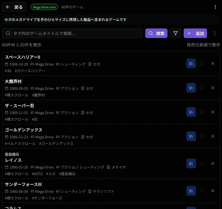 タグ別ゲーム一覧