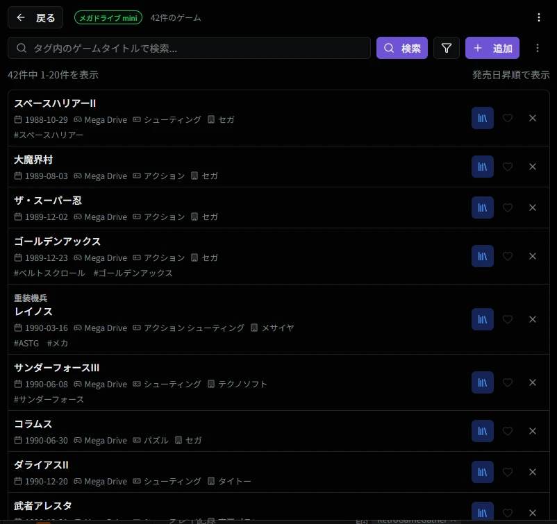 タグ別ゲーム一覧