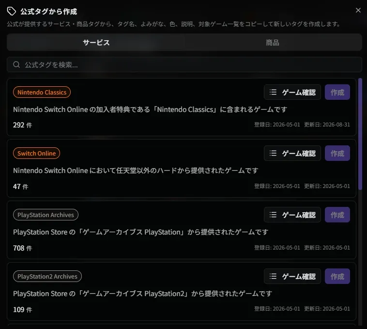 公式タグから作成ダイアログ
