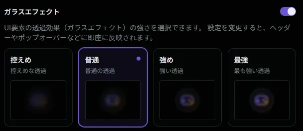 ガラスエフェクトの設定